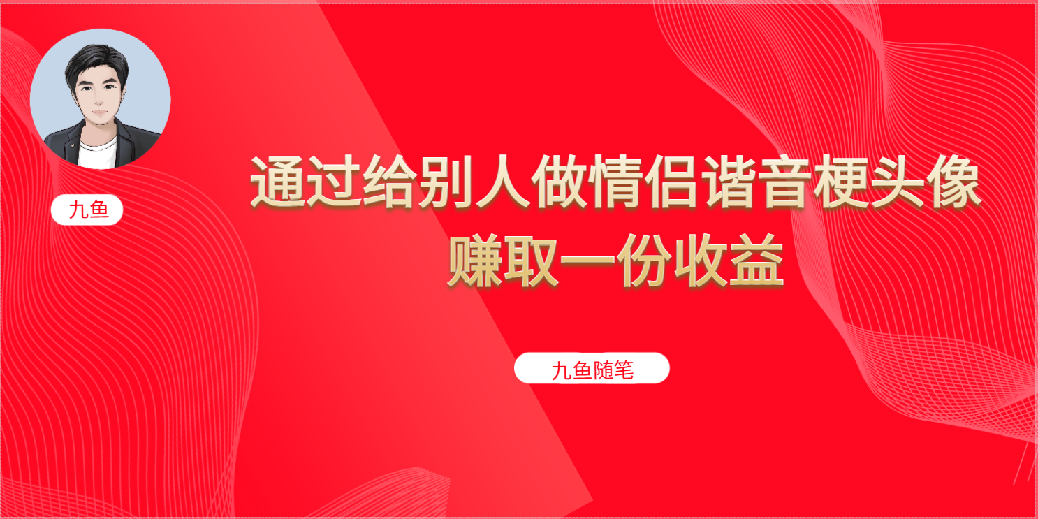 抖音直播做头像日入300+，新手小白看完就能实操（教程+工具）-源码网
