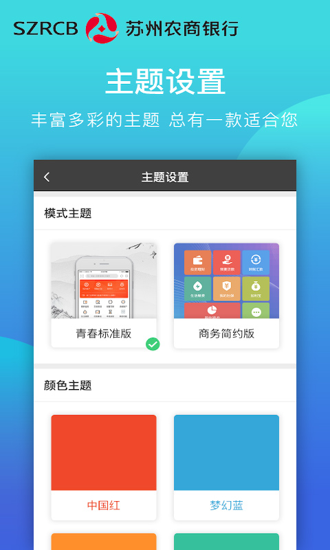 苏州农村商业银行app苹果版 v7.5.0ios版-源码网