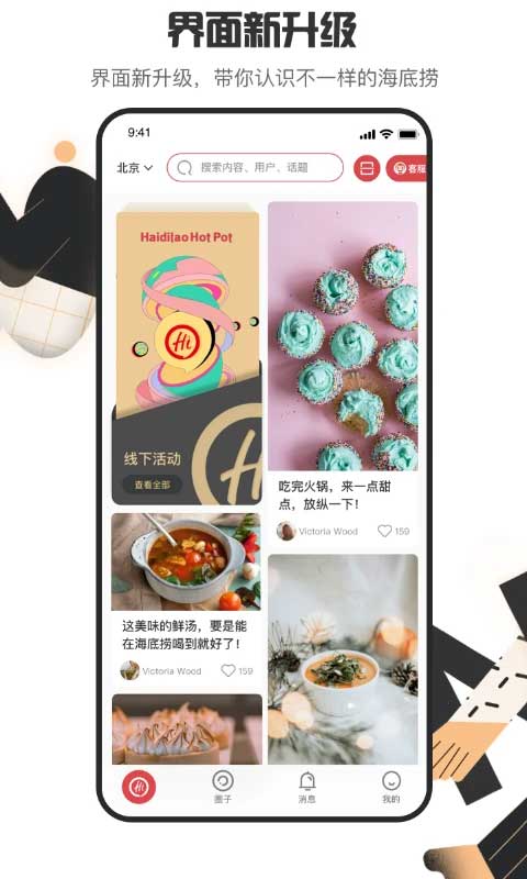 海底捞苹果版 v8.6.1官方版-源码网