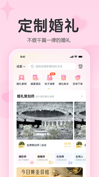 找我婚礼ios版 v7.1.72苹果版-源码网