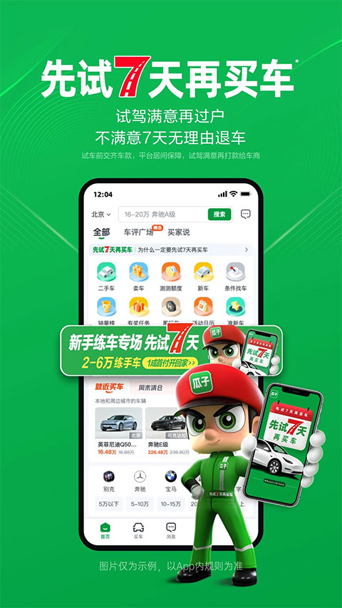 瓜子二手车苹果手机版 v10.7.0官方版-源码网