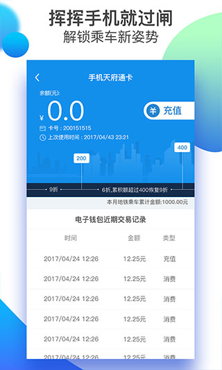 天府通苹果版 v7.5.0-源码网
