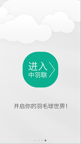 中羽联app苹果版 v4.9.3官方版-源码网