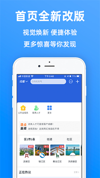 天府市民云ios v5.4.1苹果版-源码网