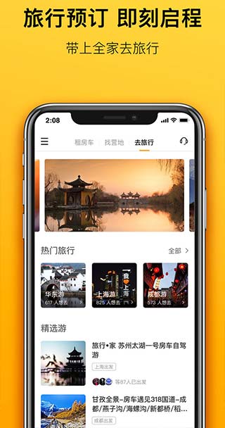 房车生活家ios版 v5.5.2苹果版-源码网