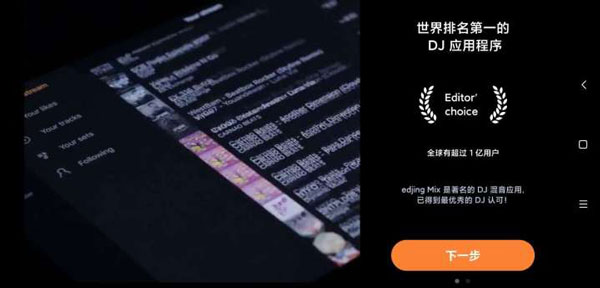 edjing mix苹果版-源码网