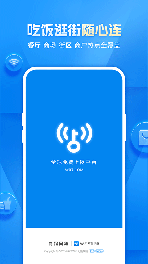 wifi万能钥匙ios苹果最新版 v2.1.5官方版-源码网