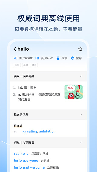 欧路词典苹果版 v11.4.3官方版-源码网