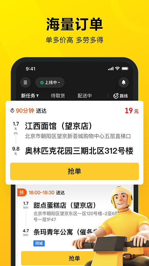 美团众包苹果版 v11.3.1ios版-源码网