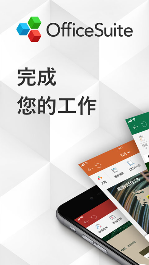 officesuite苹果版 v11.11.2-源码网