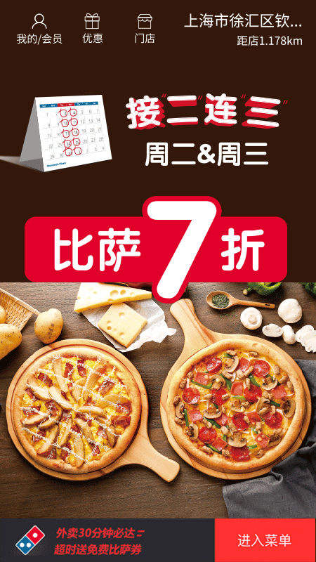 达美乐比萨ios版 v3.3.21-源码网