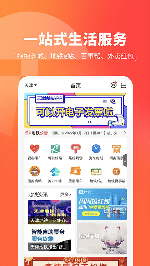 天津地铁苹果版-源码网
