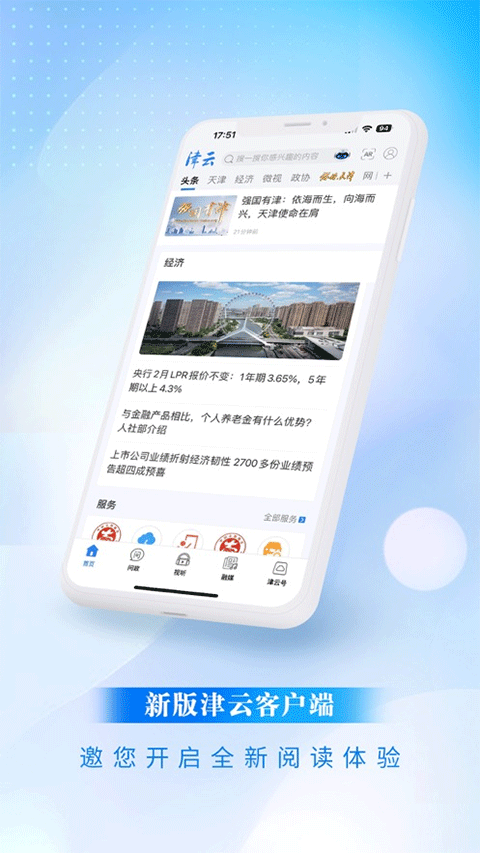 津云app苹果版 v3.9.9-源码网