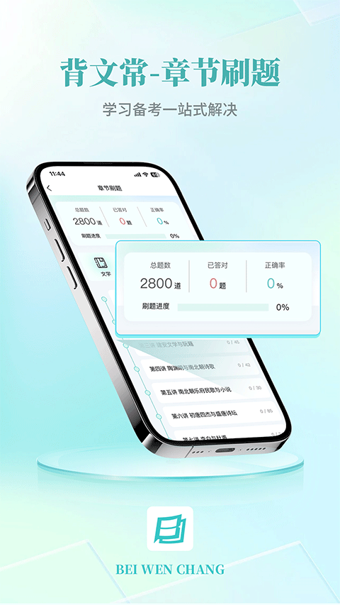 背文常ios版 v2.4.1(124)官方版-源码网