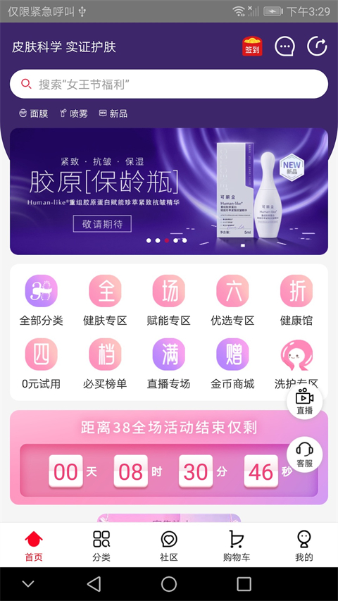 创客云商商城ios版 v4.3.12官方版-源码网