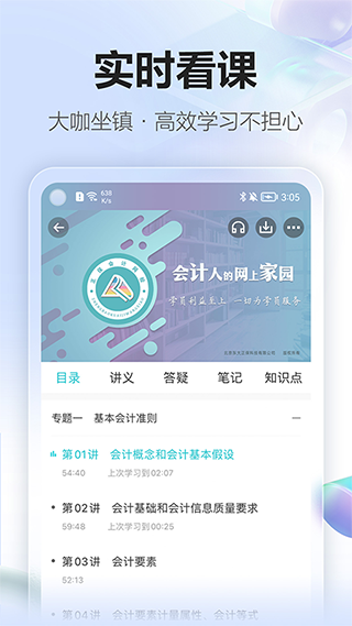 正保会计网校app苹果版 v8.7.0官方版-源码网