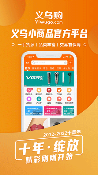 义乌购苹果版 v7.1.6官方版-源码网