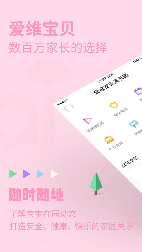 爱维宝贝ios版本 v6.4.116-源码网