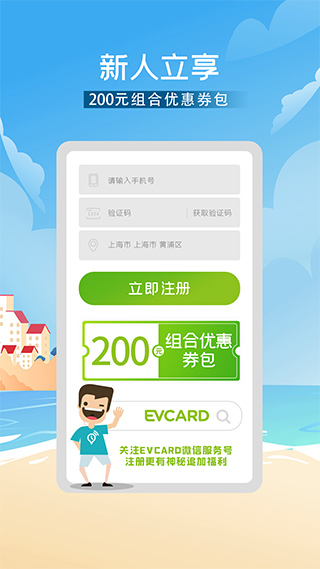 evcard共享汽车ios版-源码网