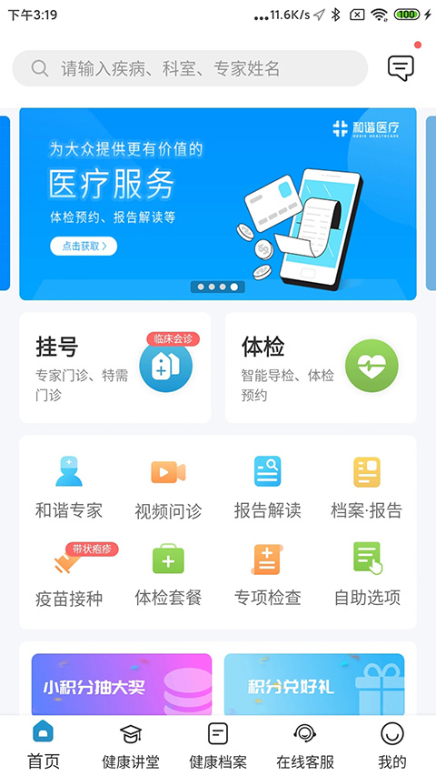 和谐医疗苹果版 v5.11.17ios版-源码网