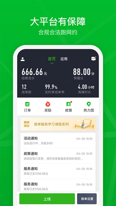 曹操司机苹果版 v2.24.7-源码网