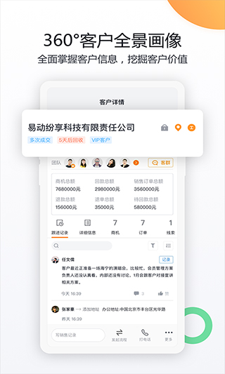 纷享销客苹果版 v9.1.6-源码网