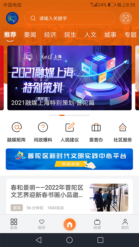 上海普陀苹果版 v5.0.2-源码网