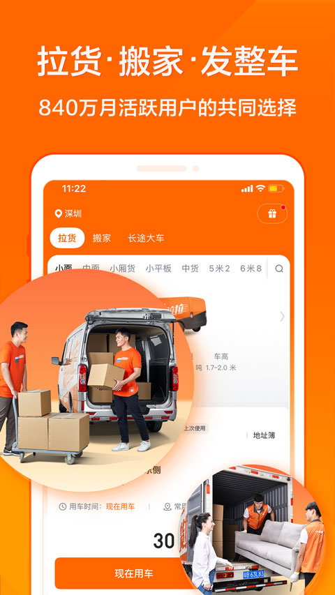 货拉拉苹果版 v7.0.17官方版-源码网