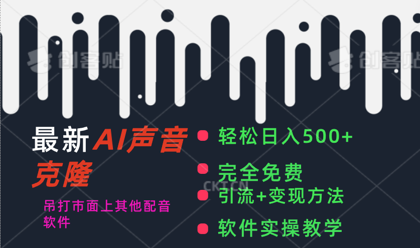 最新AI配音软件，日入500+，碾压市面所有配音软件，完全免费-源码网