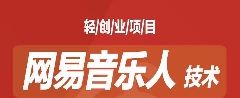 [最稳副业]音乐平台挂机项目，无脑挂机月入6K+长期可做-源码网