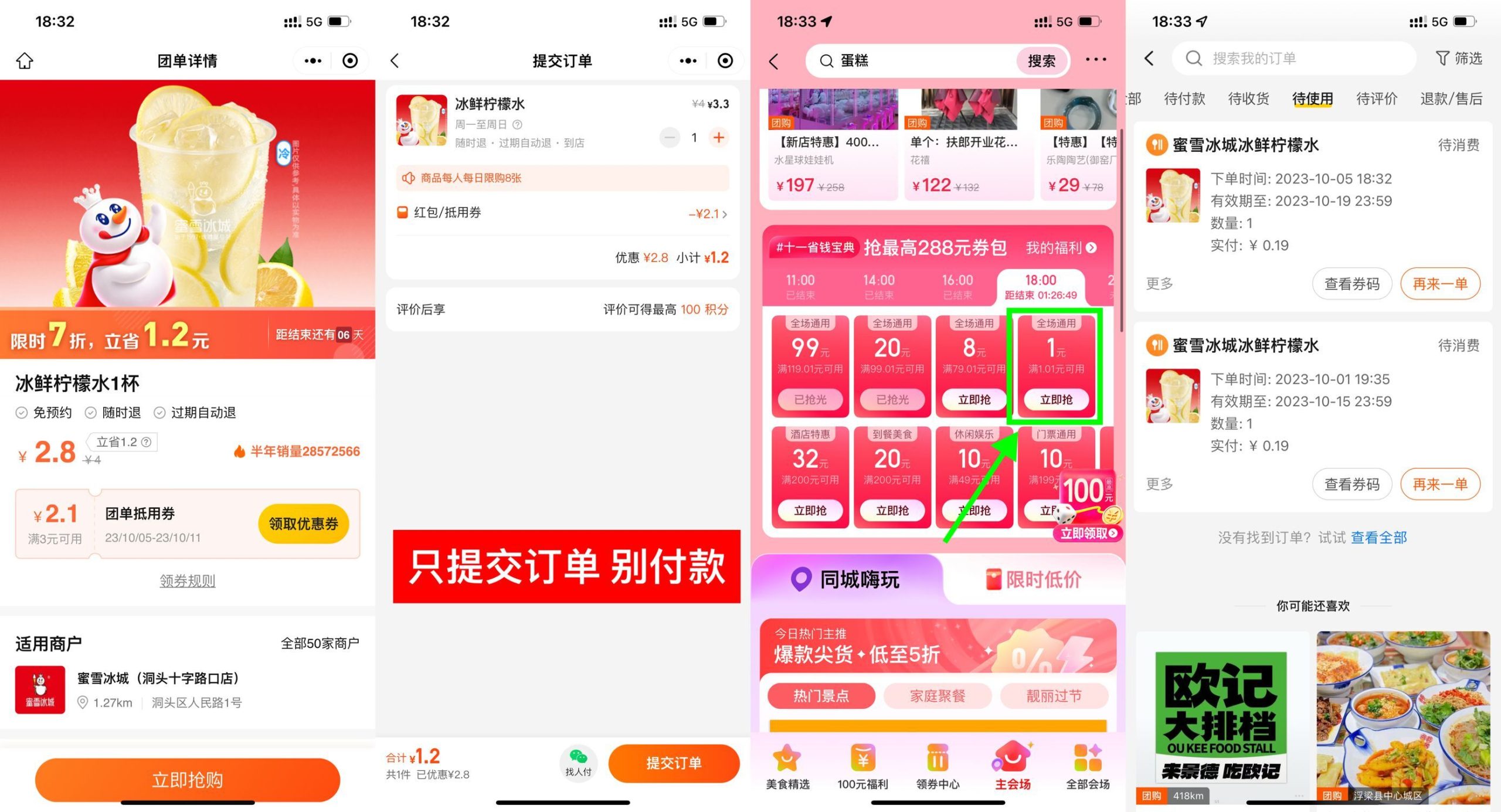 美团0.2元喝蜜雪冰城柠檬水-源码网